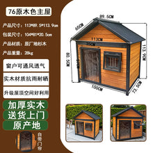 Load image into Gallery viewer, Outdoor dog cage doghouse Solid wood sun protection Rain protection dog kennel doghouse Large medium-sized dog Golden