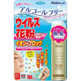 ALLERGENSHAT Virus Pollen Ion-Blocking Mist Type, 160 Times x 10 Packs